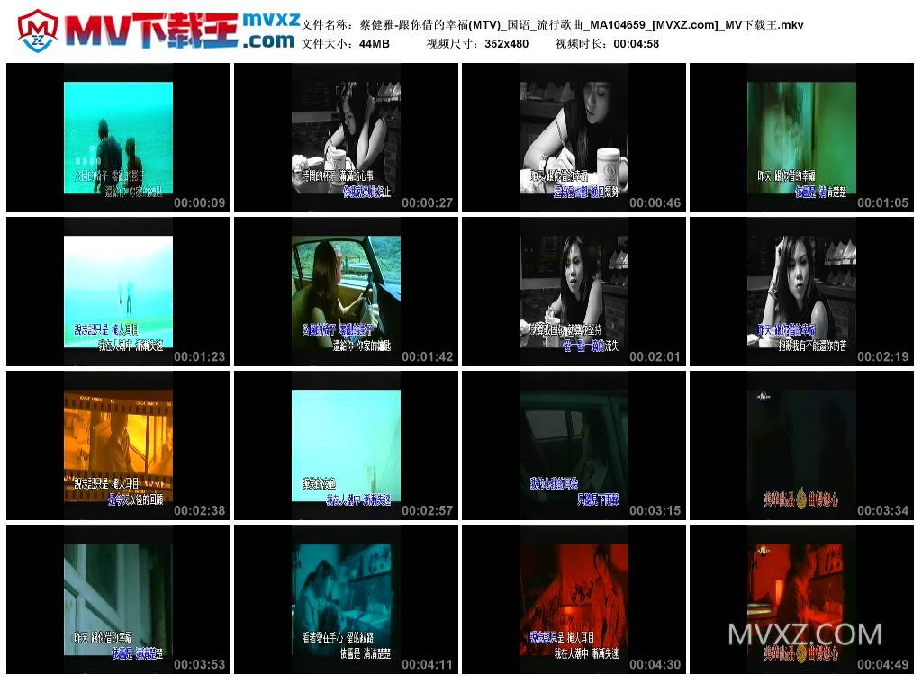 蔡健雅-跟你借的幸福(MTV)_国语_流行歌曲_MA104659